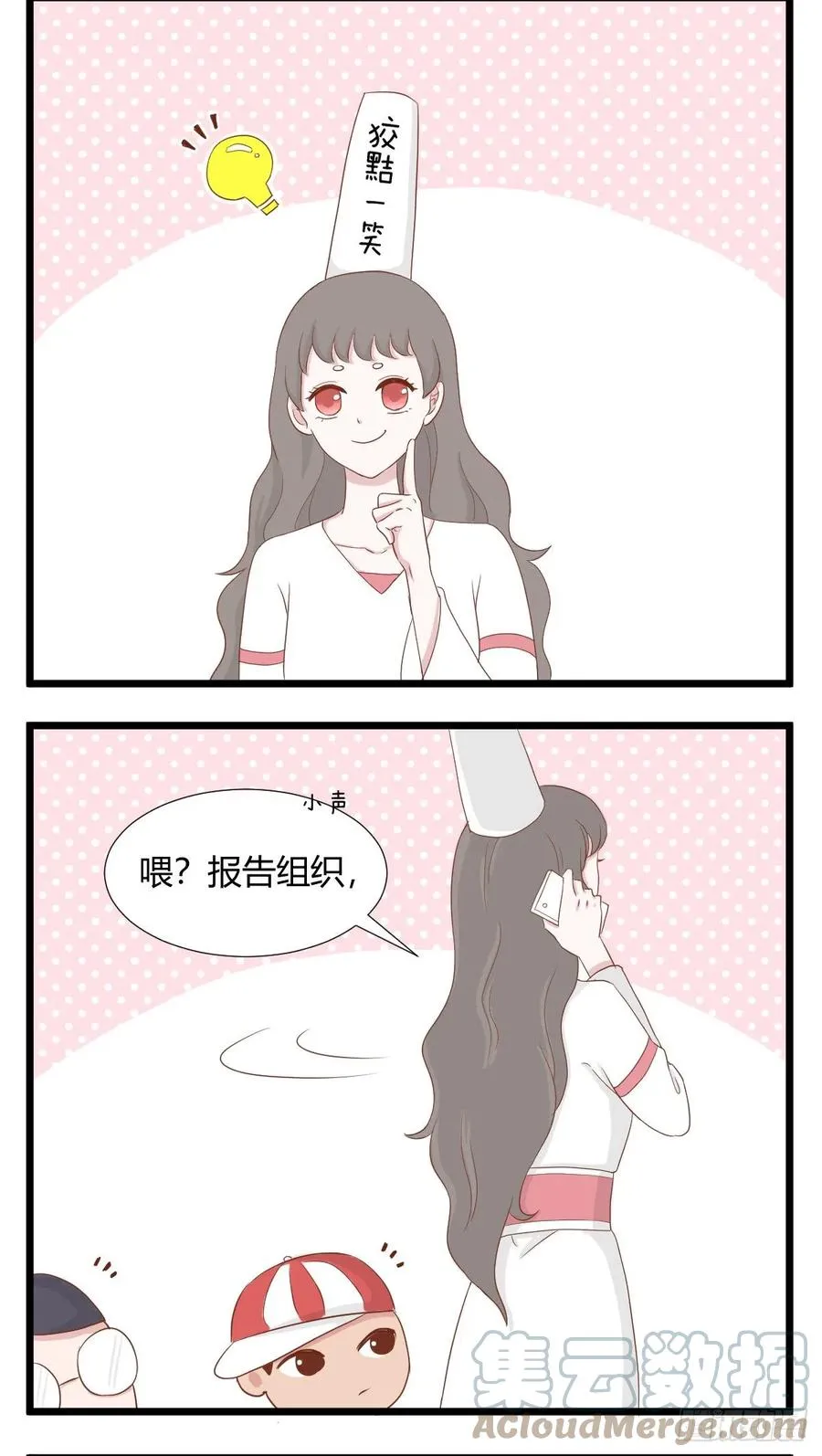 第66话 逗小孩 第3页
