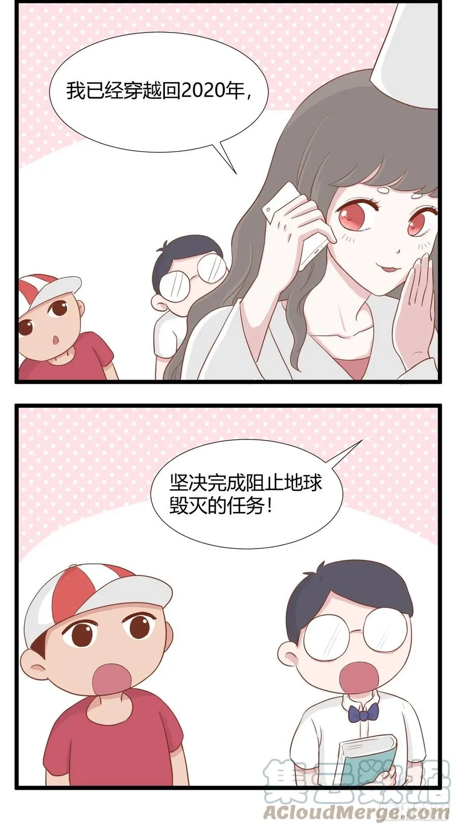 第66话 逗小孩 第4页