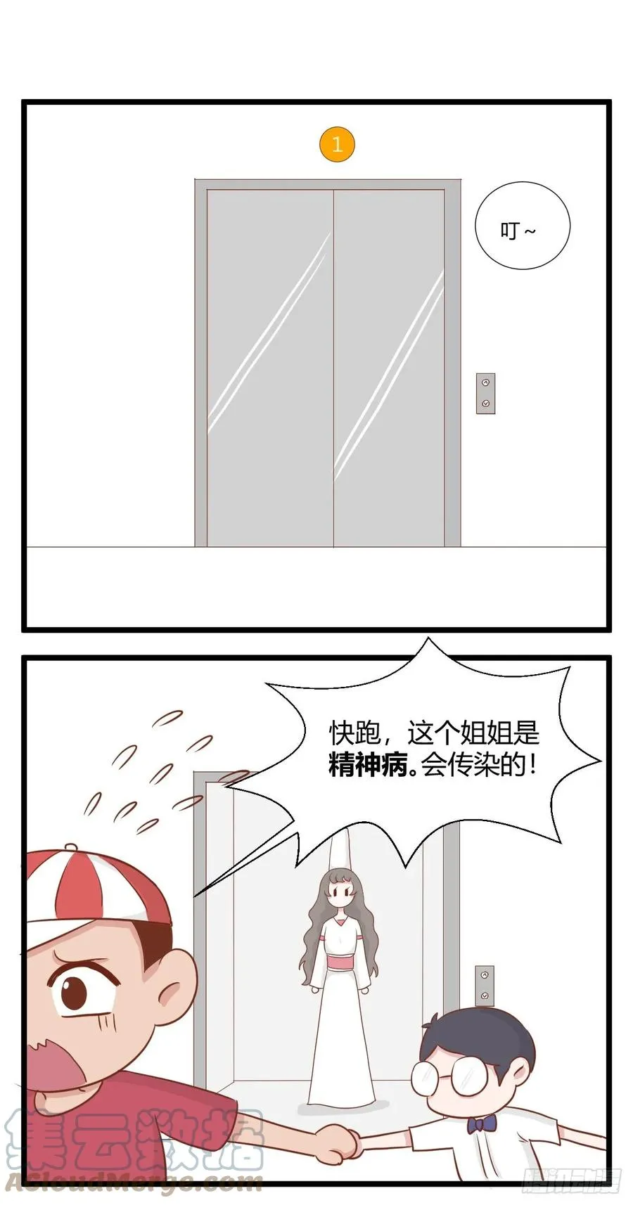 第66话 逗小孩 第5页
