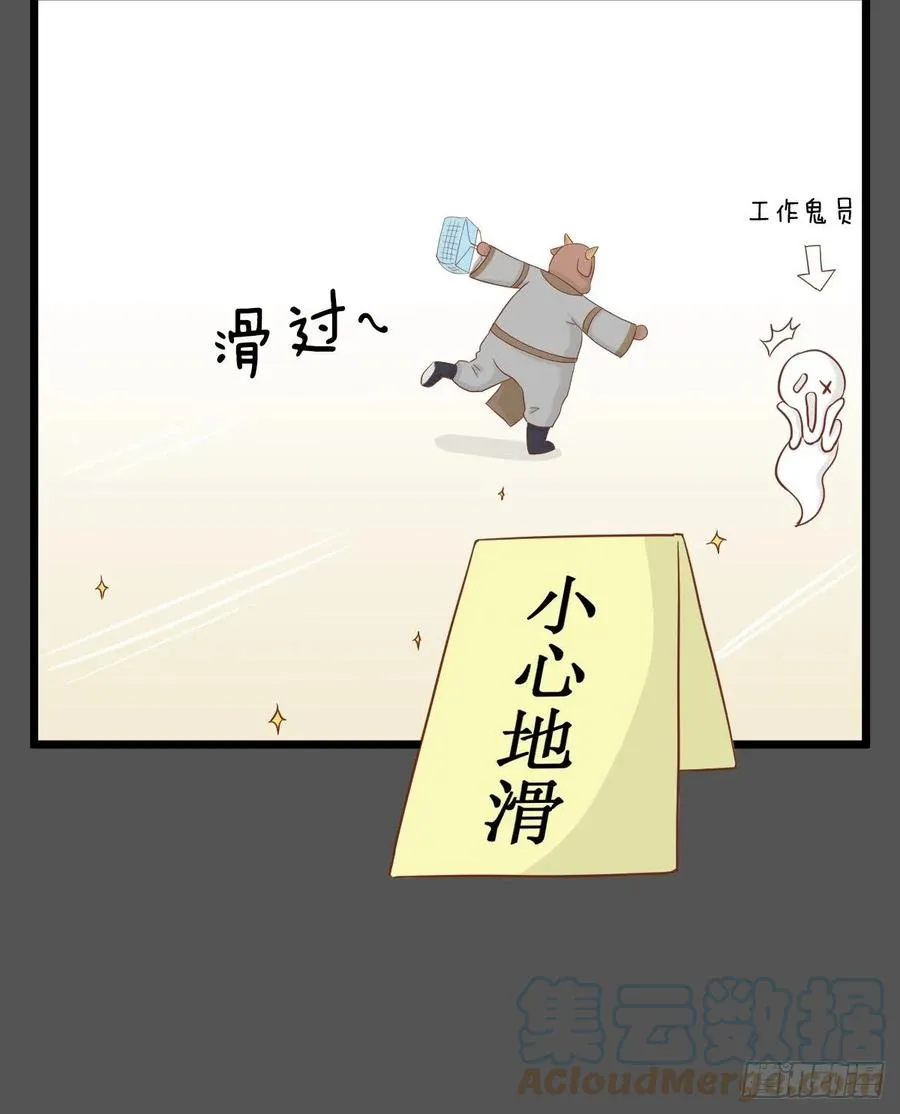 第67话 小心地滑 第6页