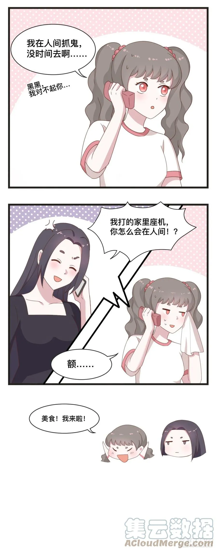 第72话 新餐馆 第4页