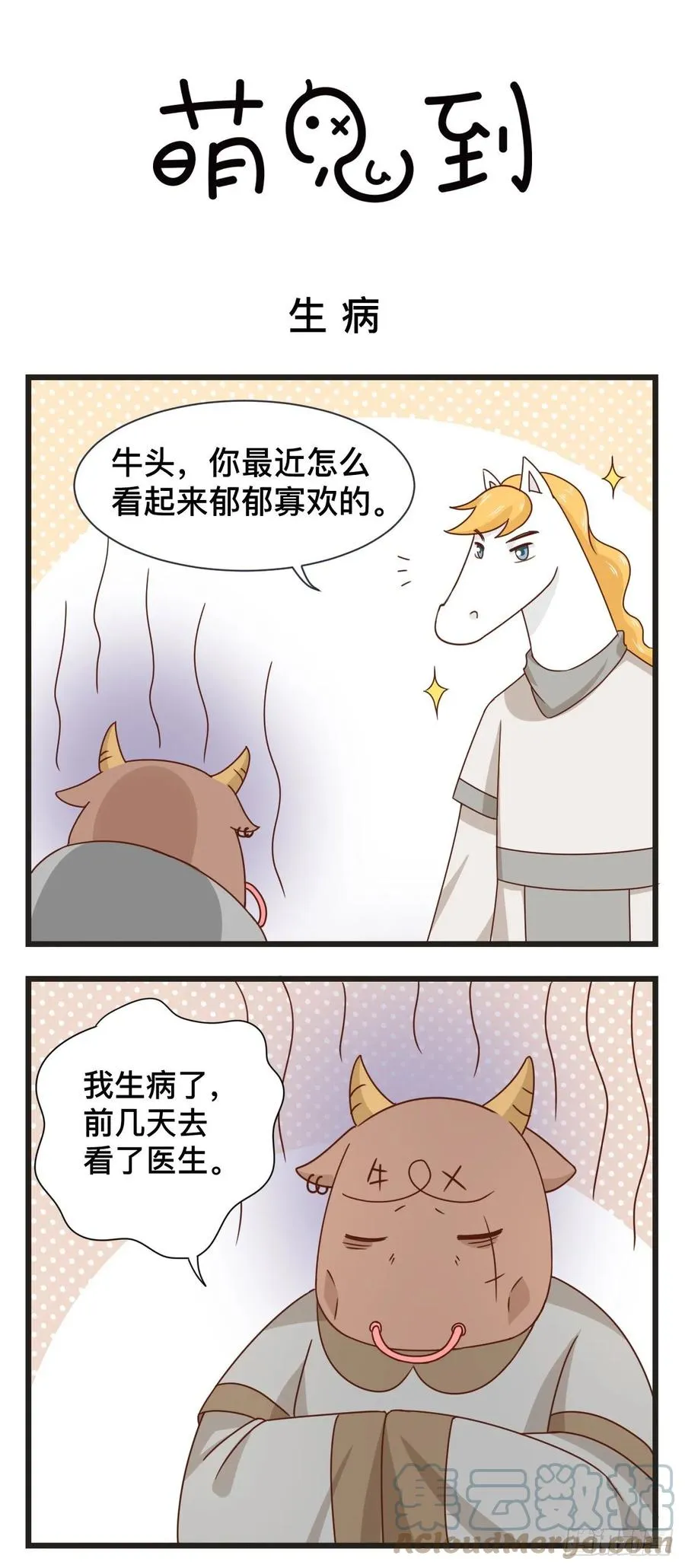 第75话 生病 第1页