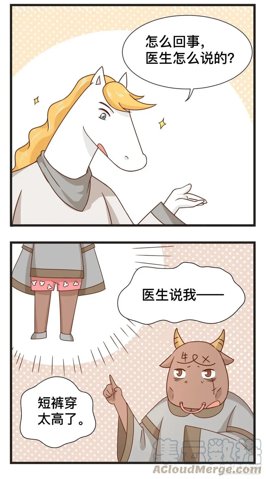 第75话 生病 第2页