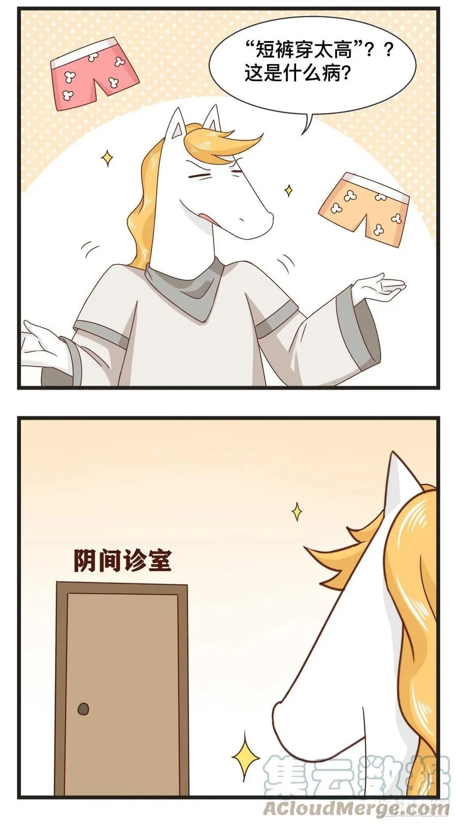 第75话 生病 第3页