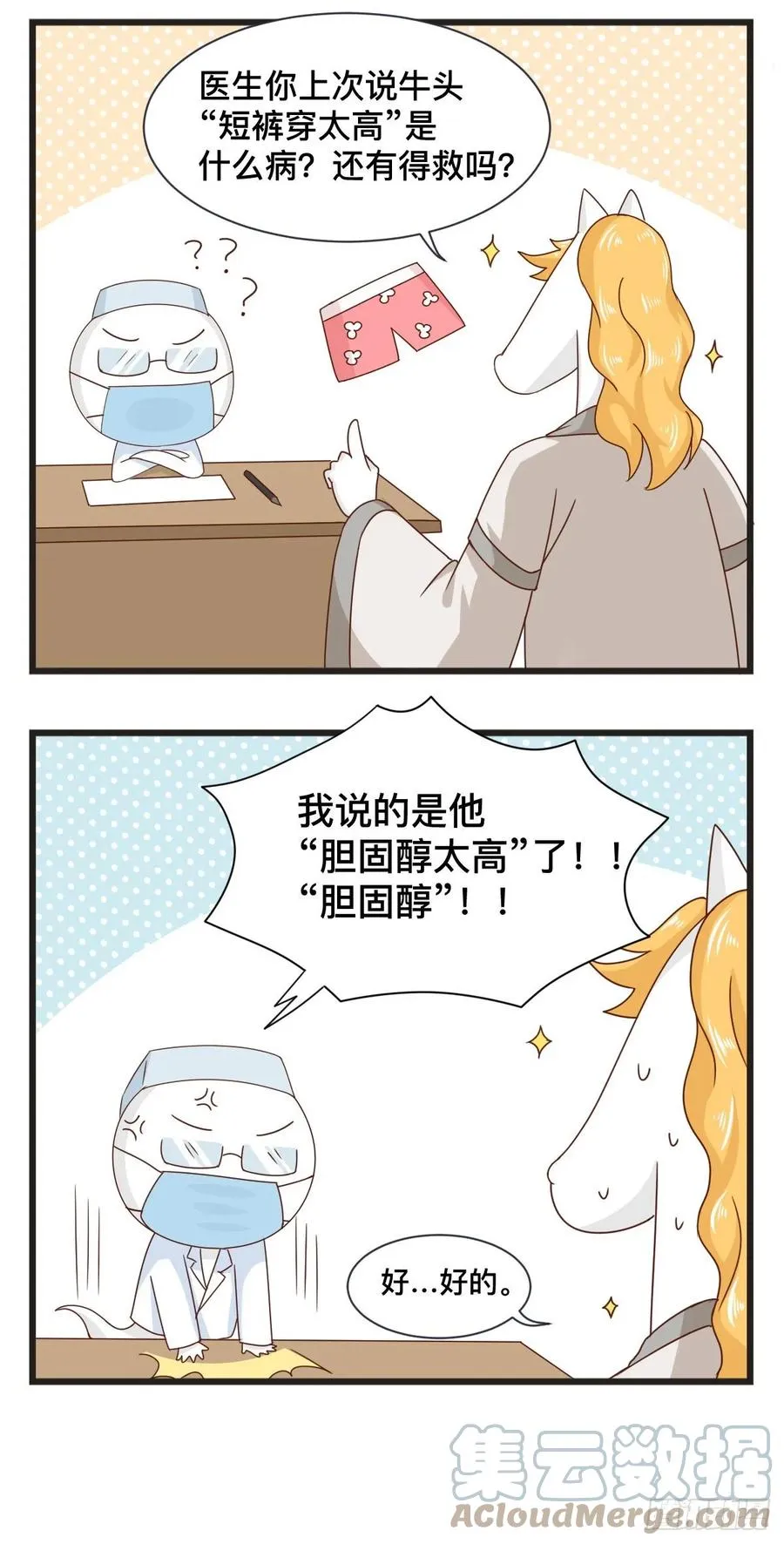 第75话 生病 第4页