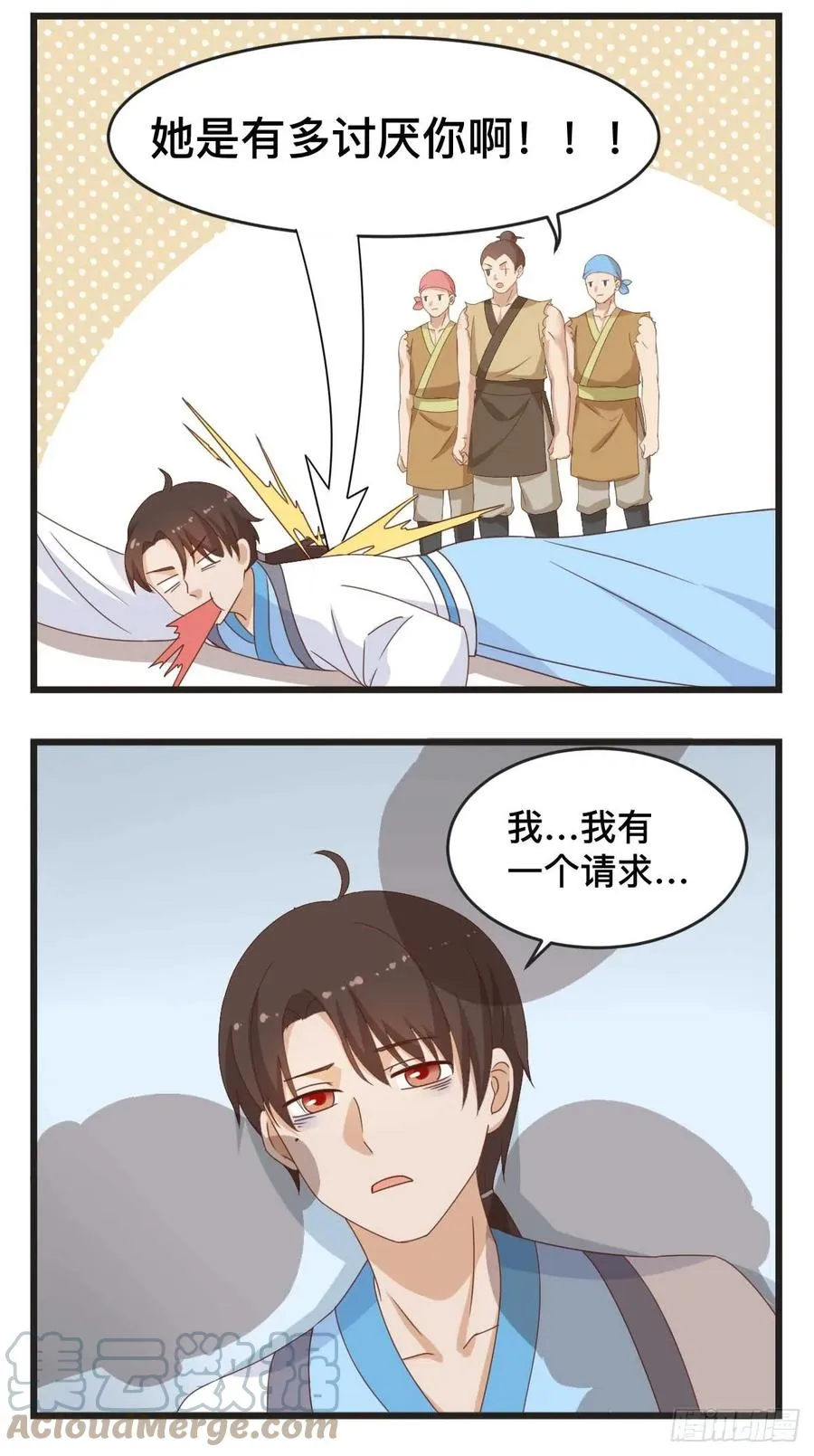 第76话 拜师1 第2页