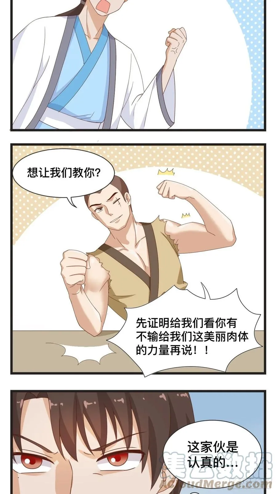 第77话 拜师2 第2页