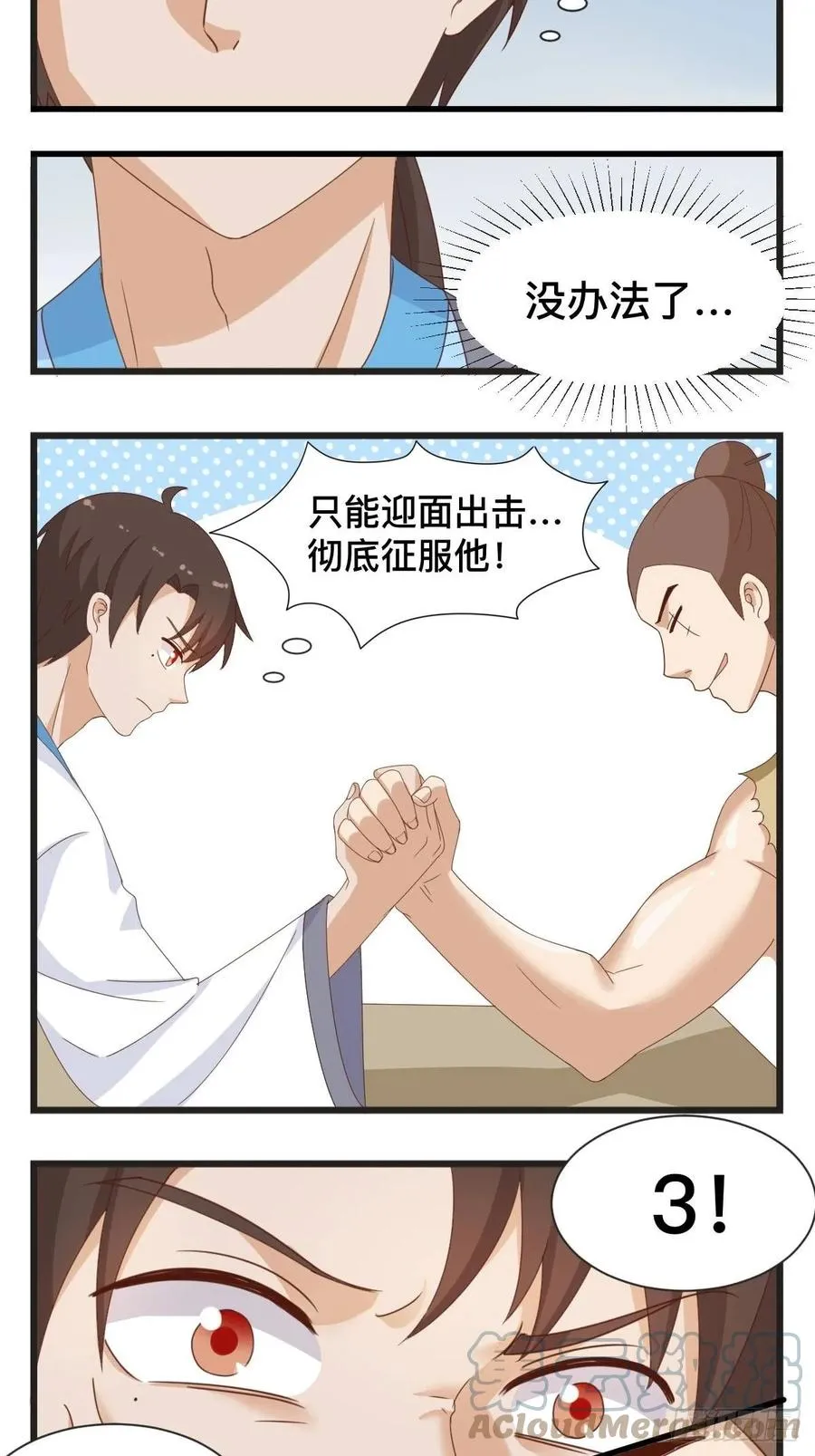 第77话 拜师2 第3页