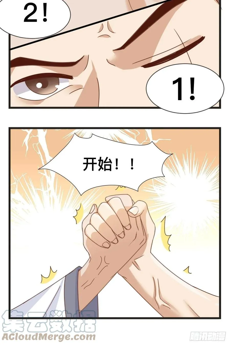 第77话 拜师2 第4页