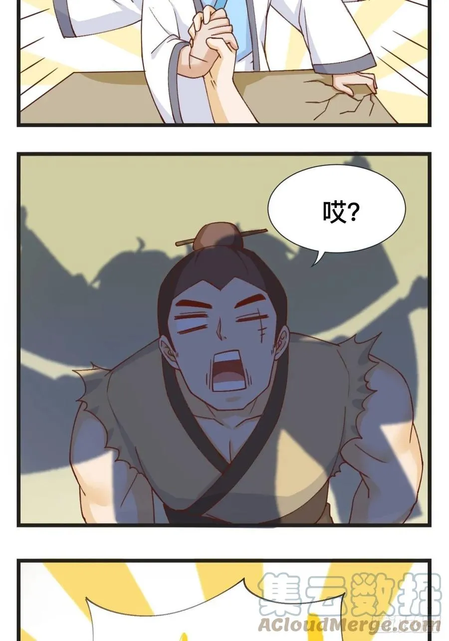 第78话 拜师3 第3页