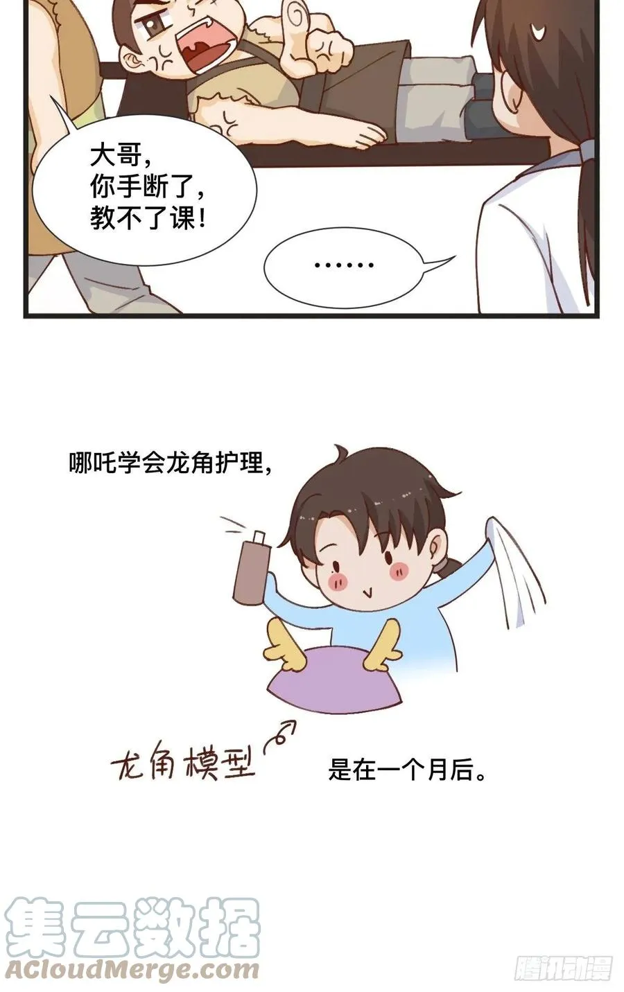 第78话 拜师3 第6页