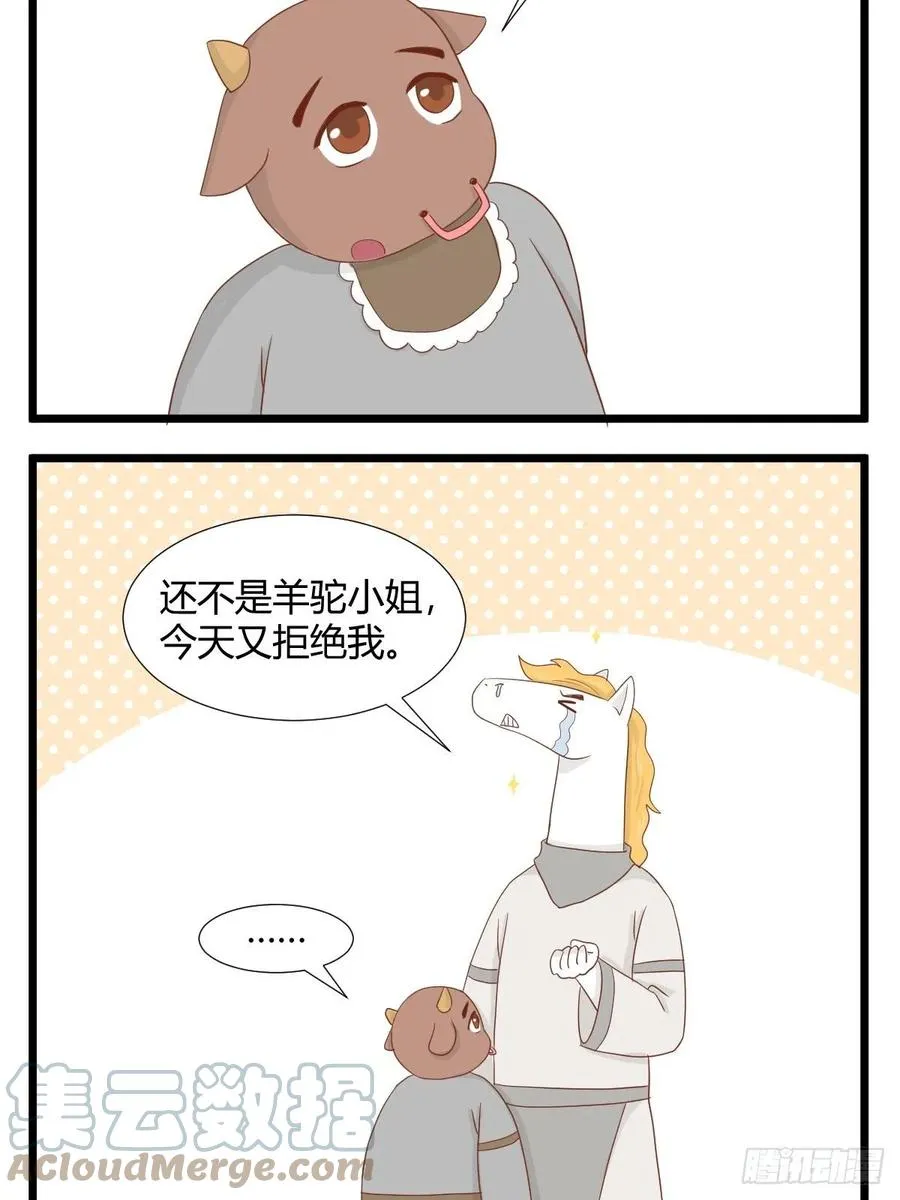第80话 牛小鬼大 第3页