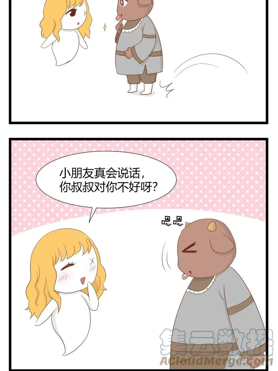 第80话 牛小鬼大 第5页