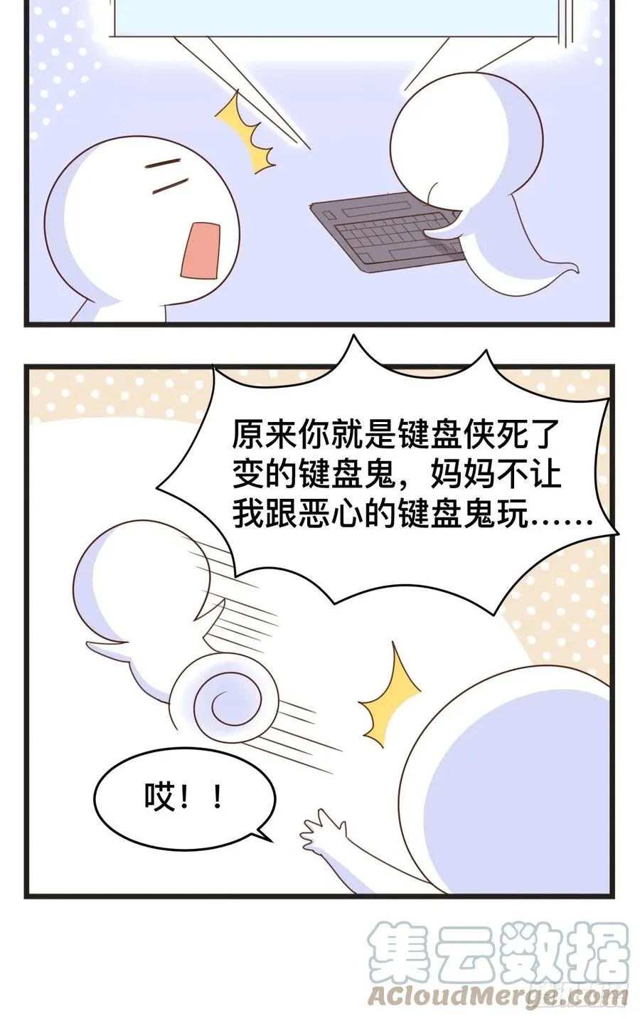 第81话 有一种鬼 第6页