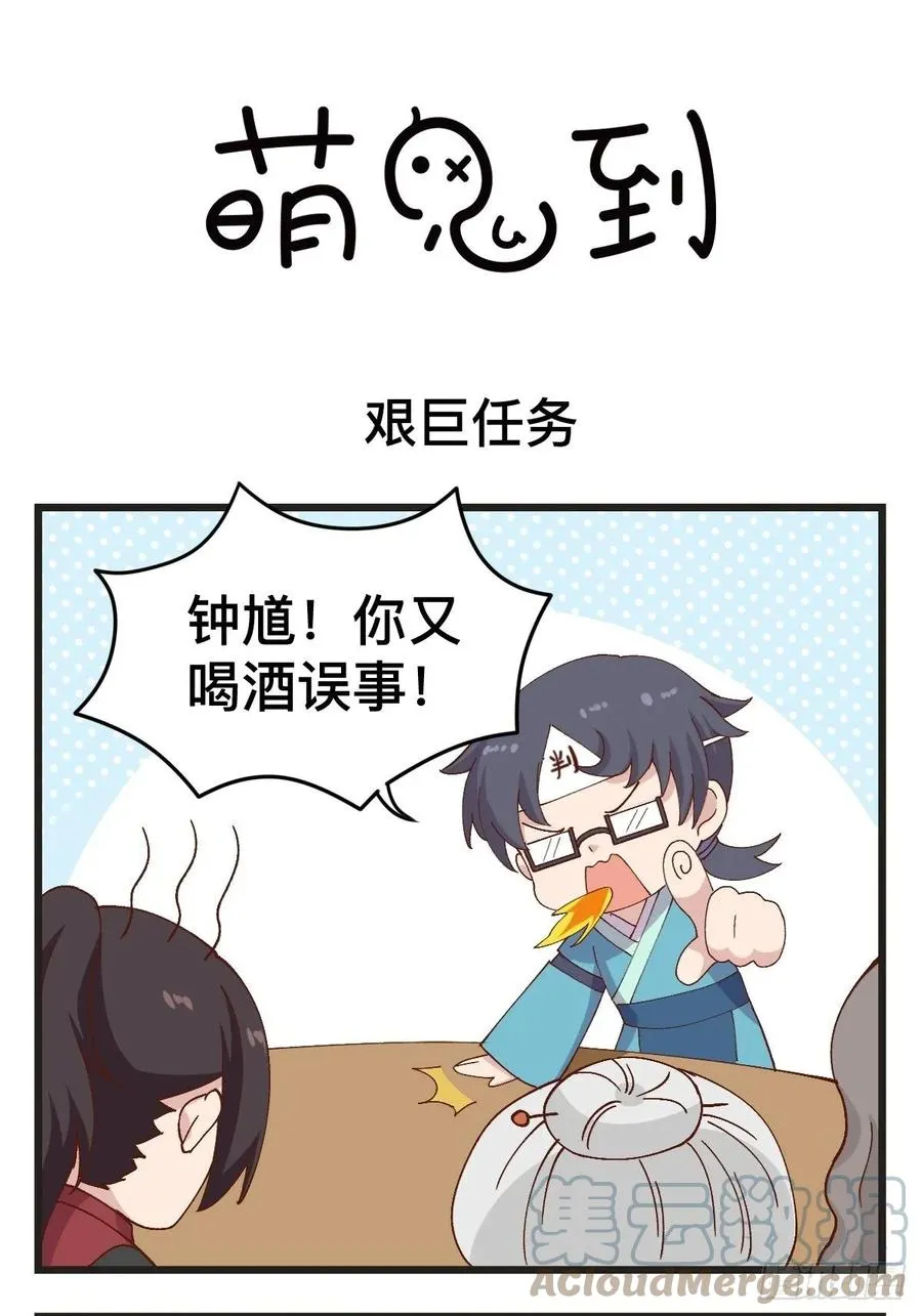 第83话 艰巨任务 第1页