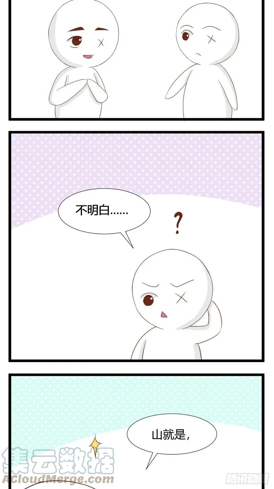 第84话 父爱如山 第3页