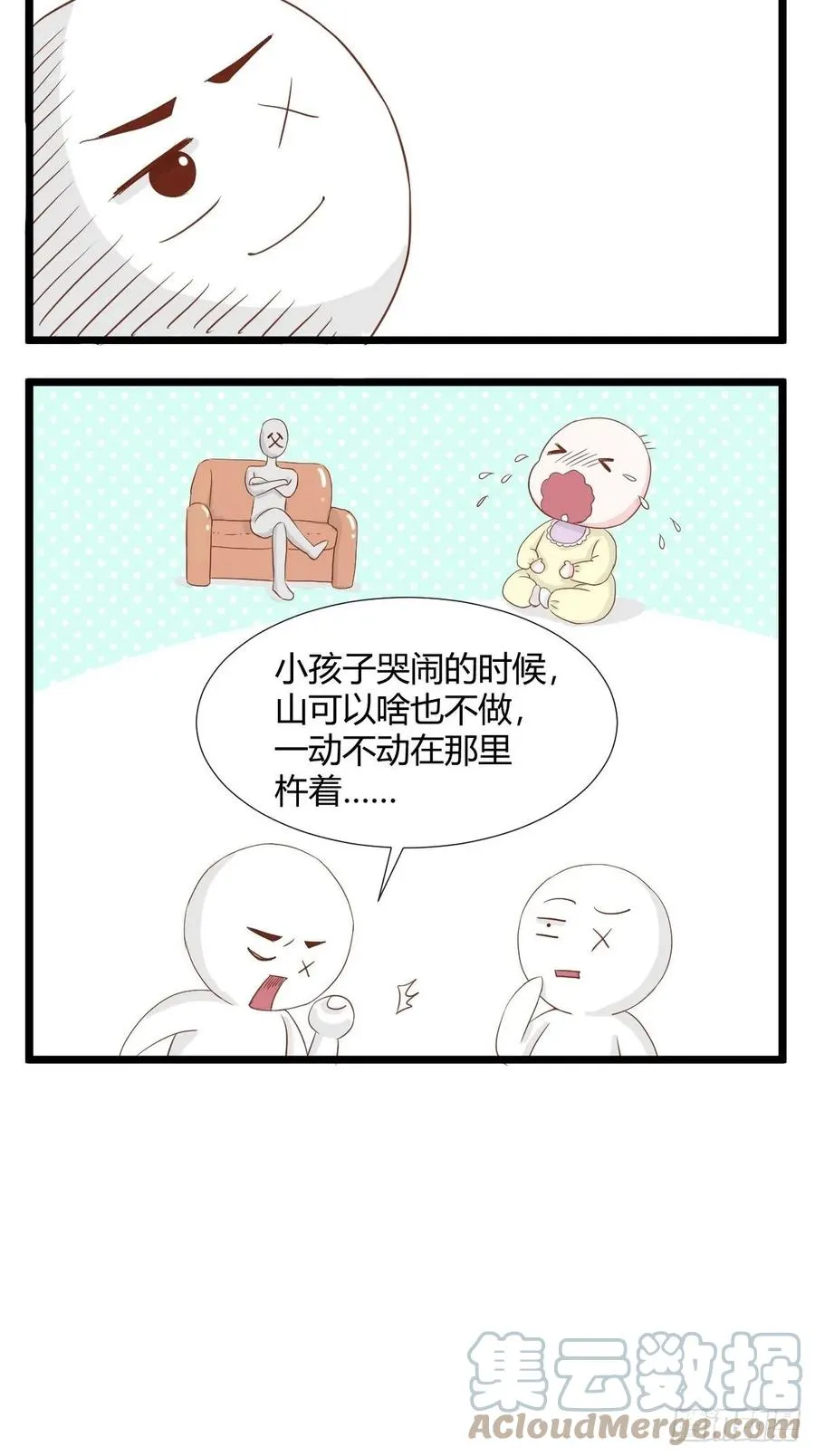 第84话 父爱如山 第4页