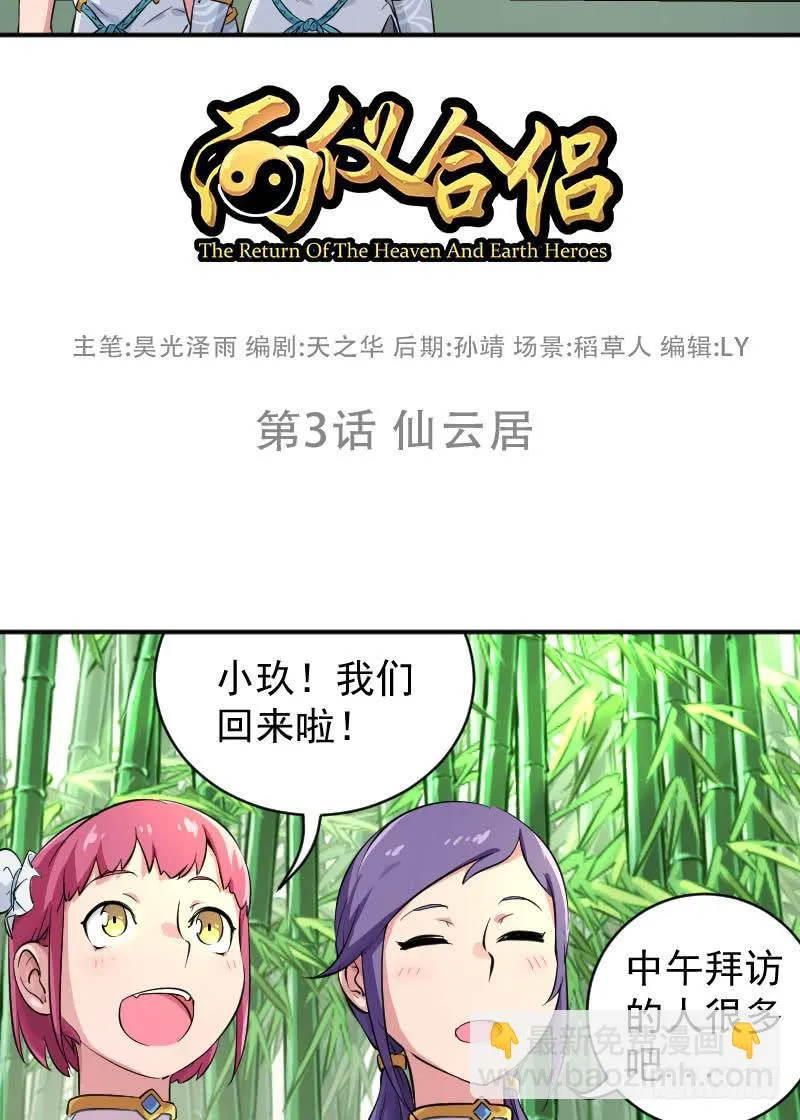 第3话 仙云居 第5页
