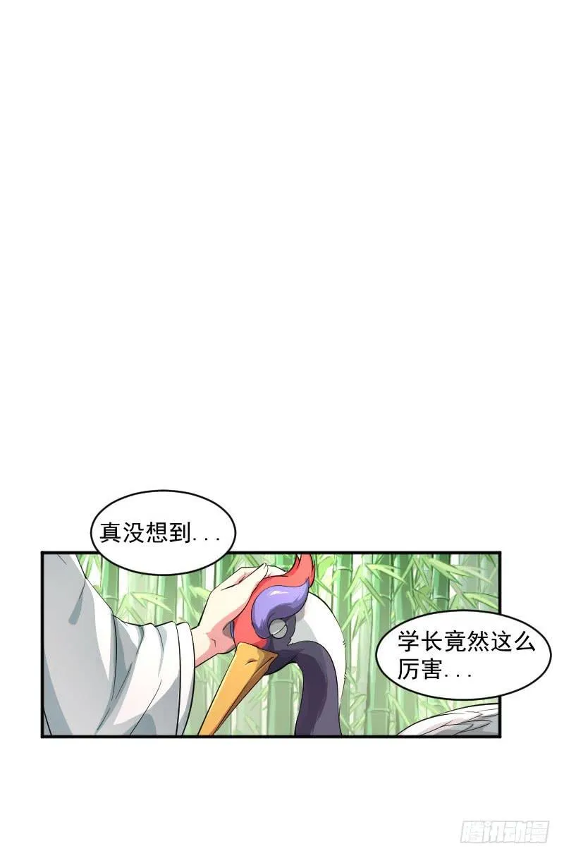 第3话 仙云居 第32页