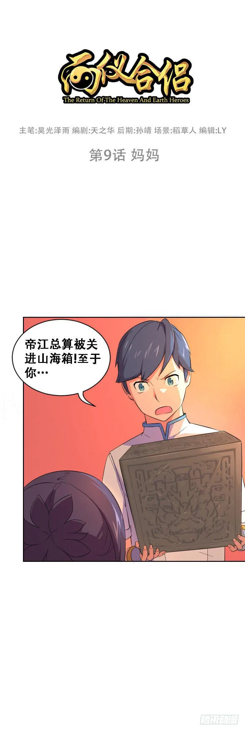 第9话 妈妈 第2页
