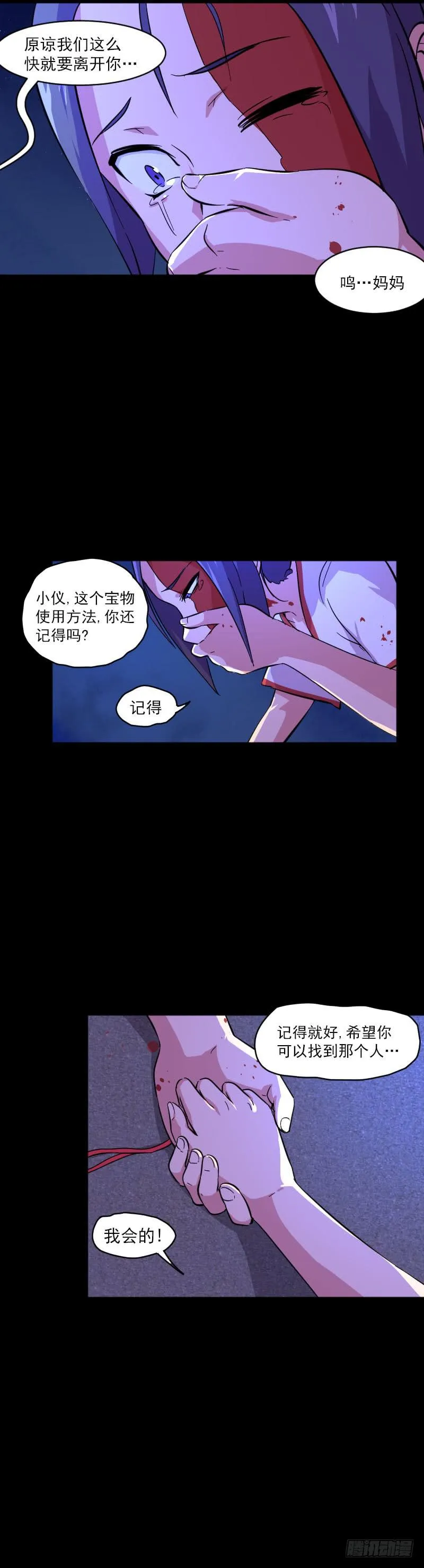 第9话 妈妈 第23页