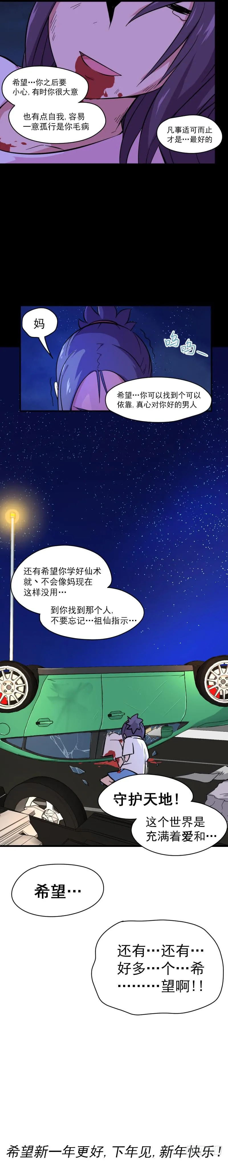 第9话 妈妈 第24页