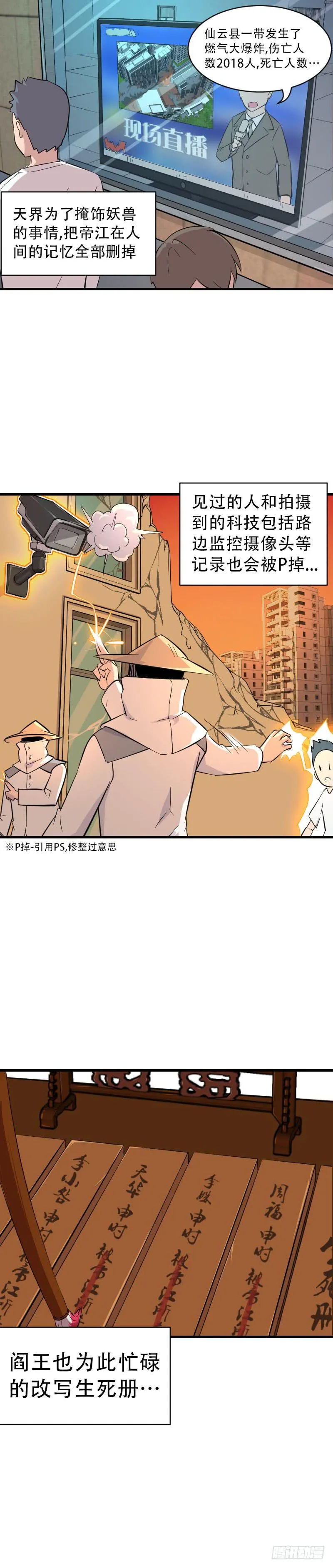 第9话 妈妈 第6页