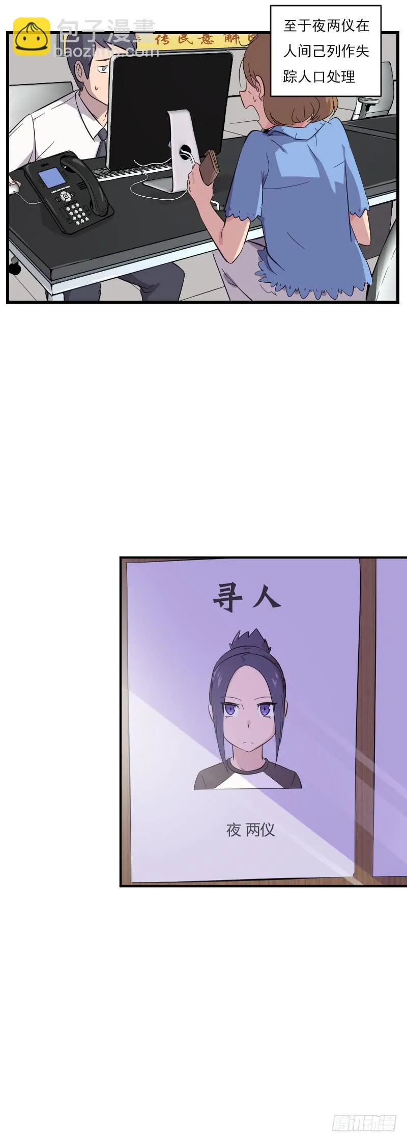 第9话 妈妈 第9页