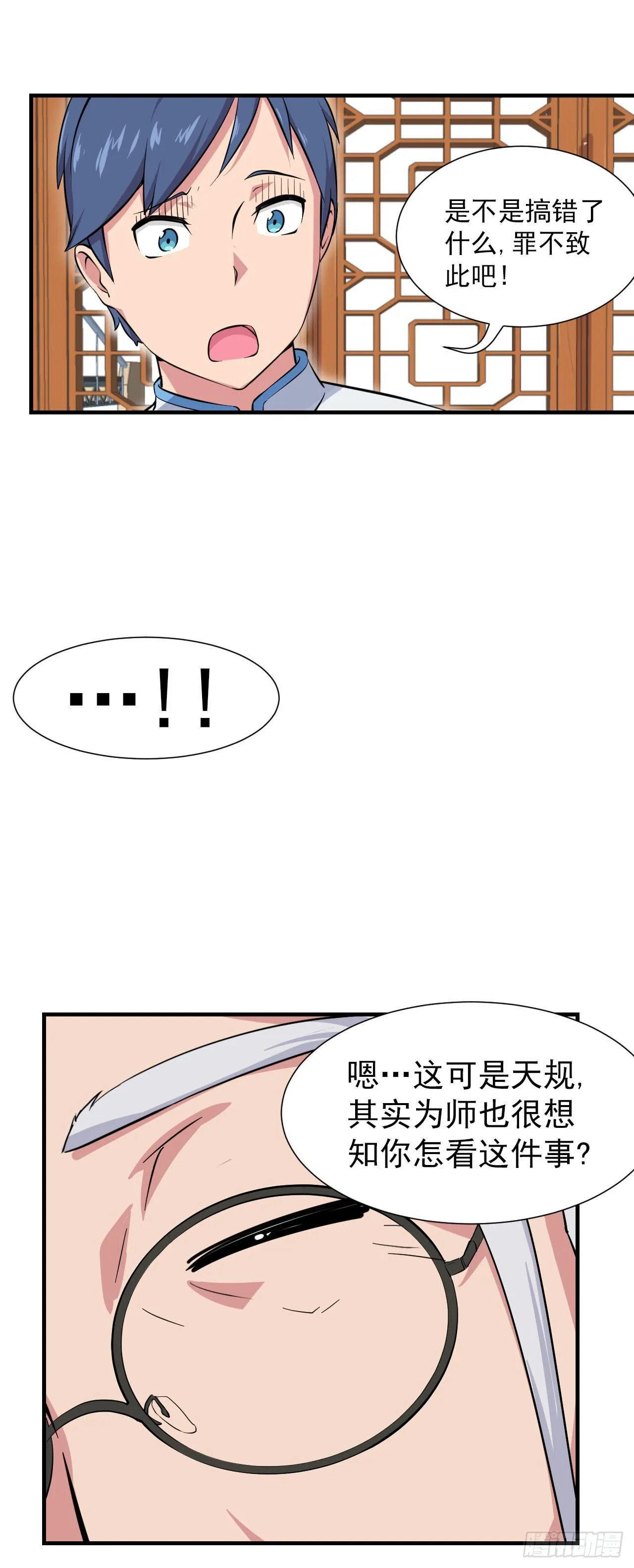 第10话 指下留人 第23页