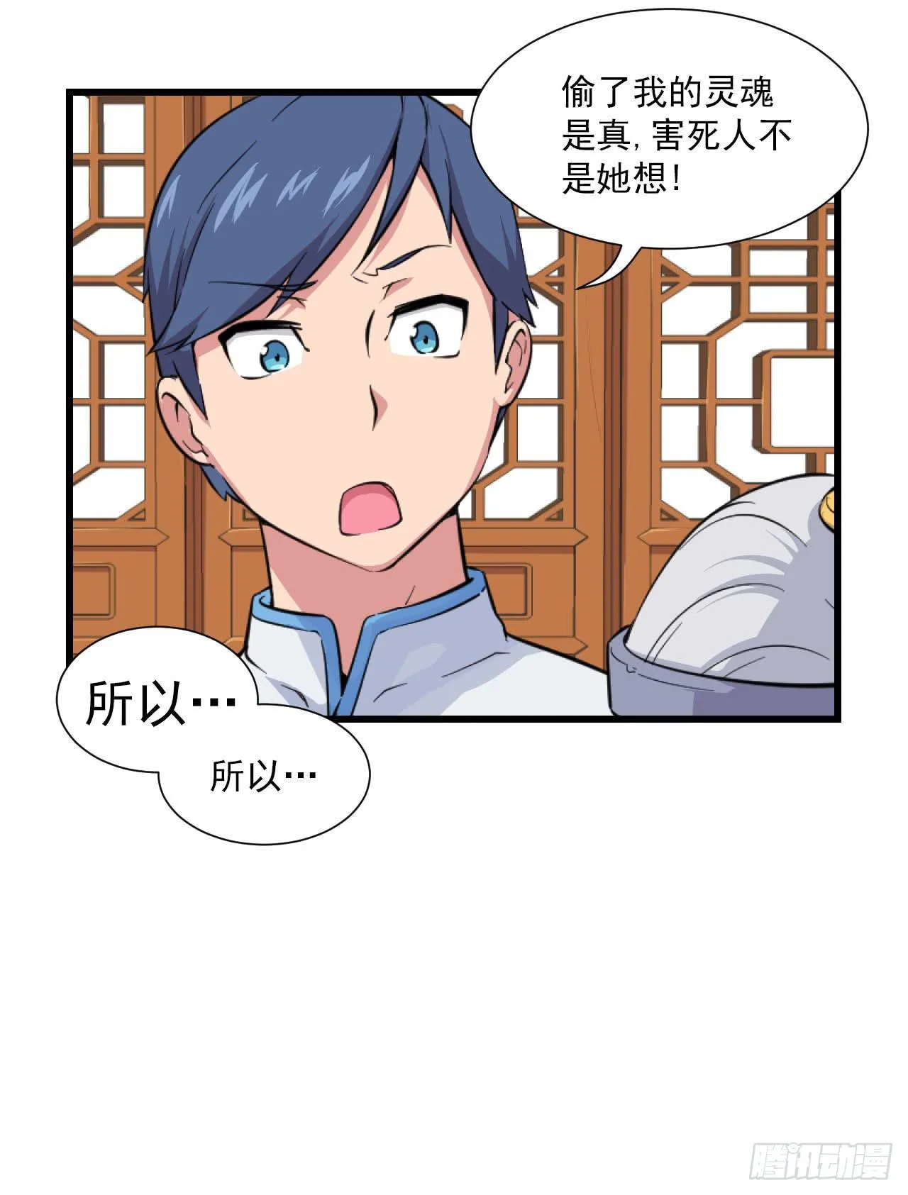 第10话 指下留人 第26页
