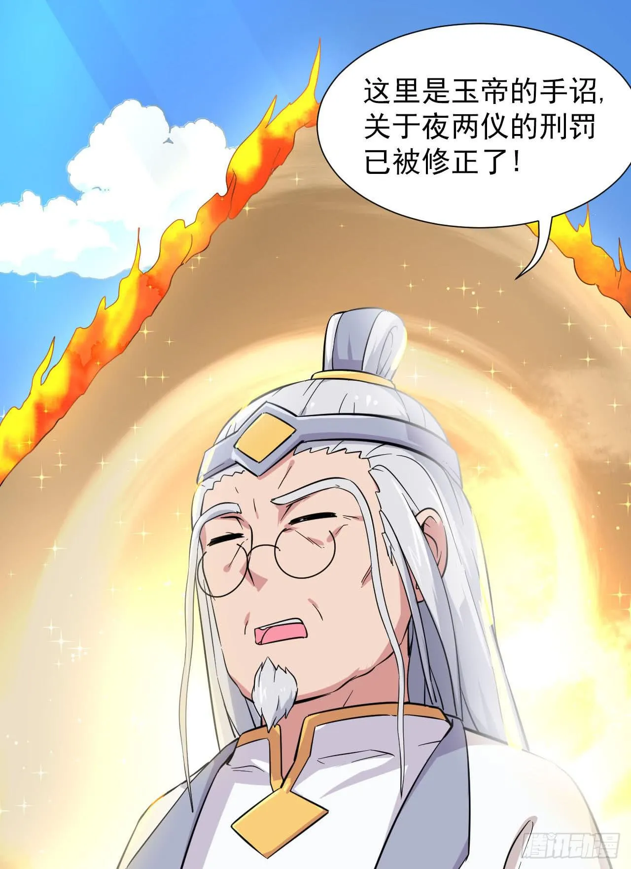 第11话 前世今生石 第3页
