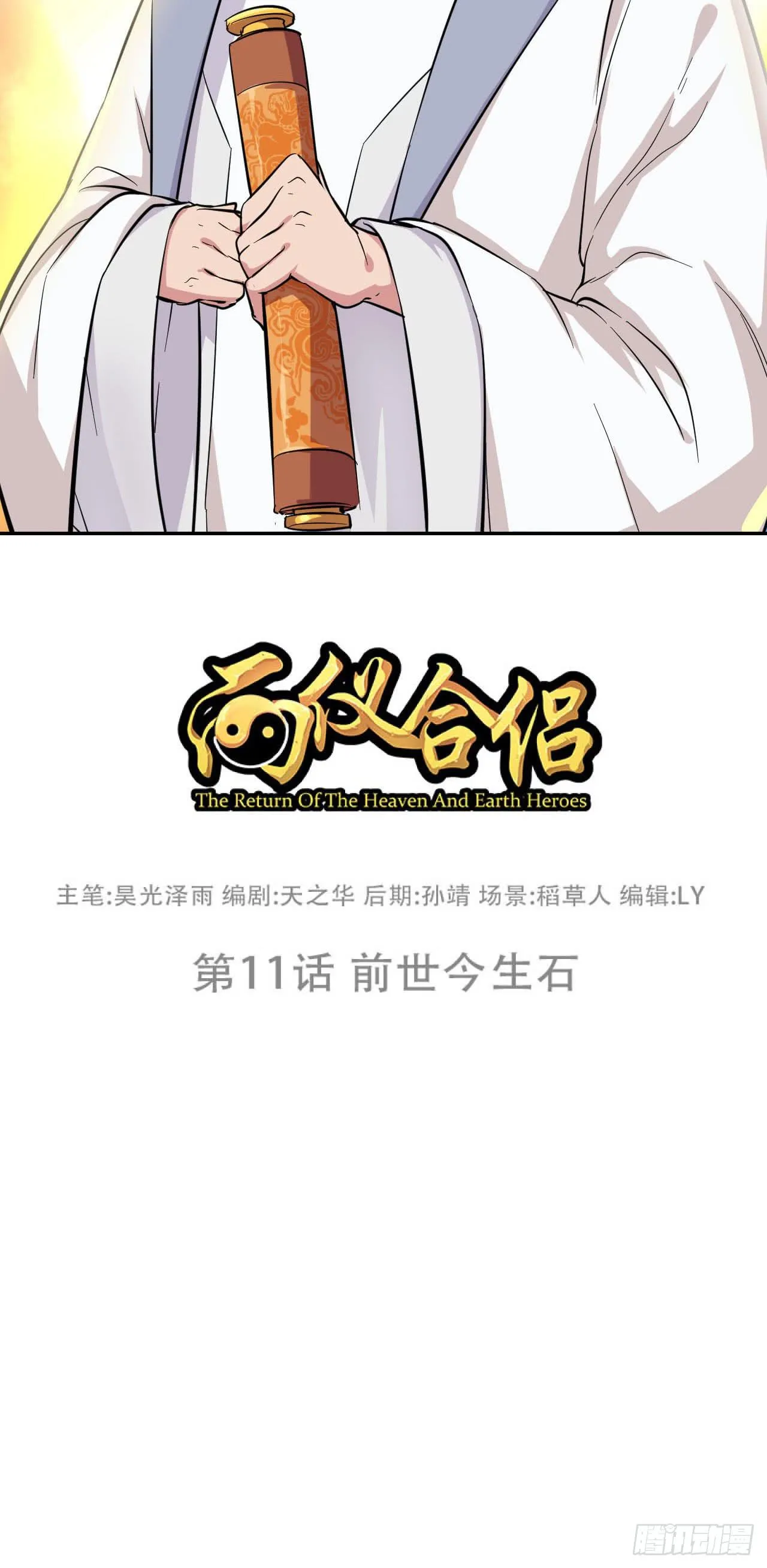 第11话 前世今生石 第4页