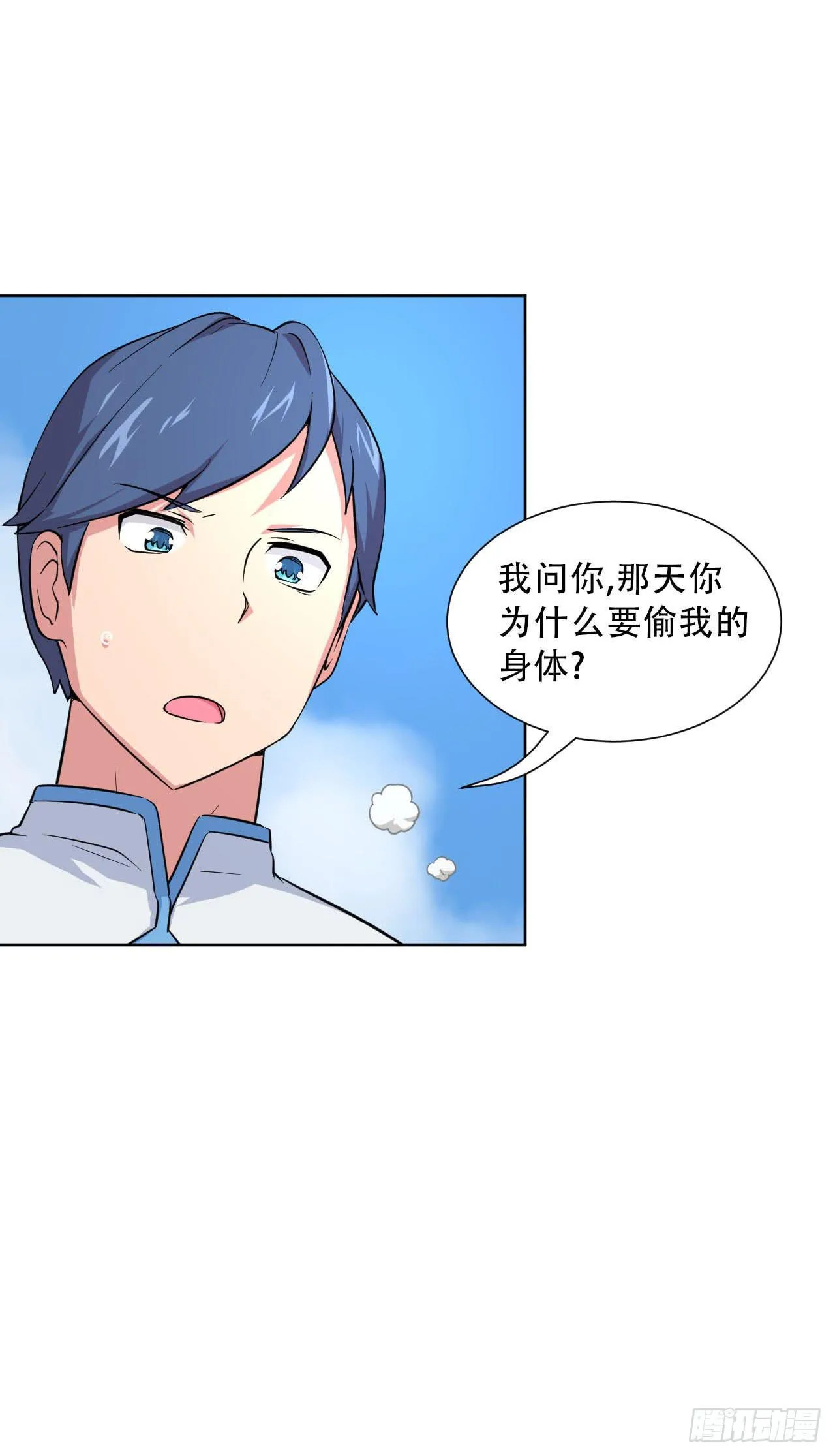 第11话 前世今生石 第6页