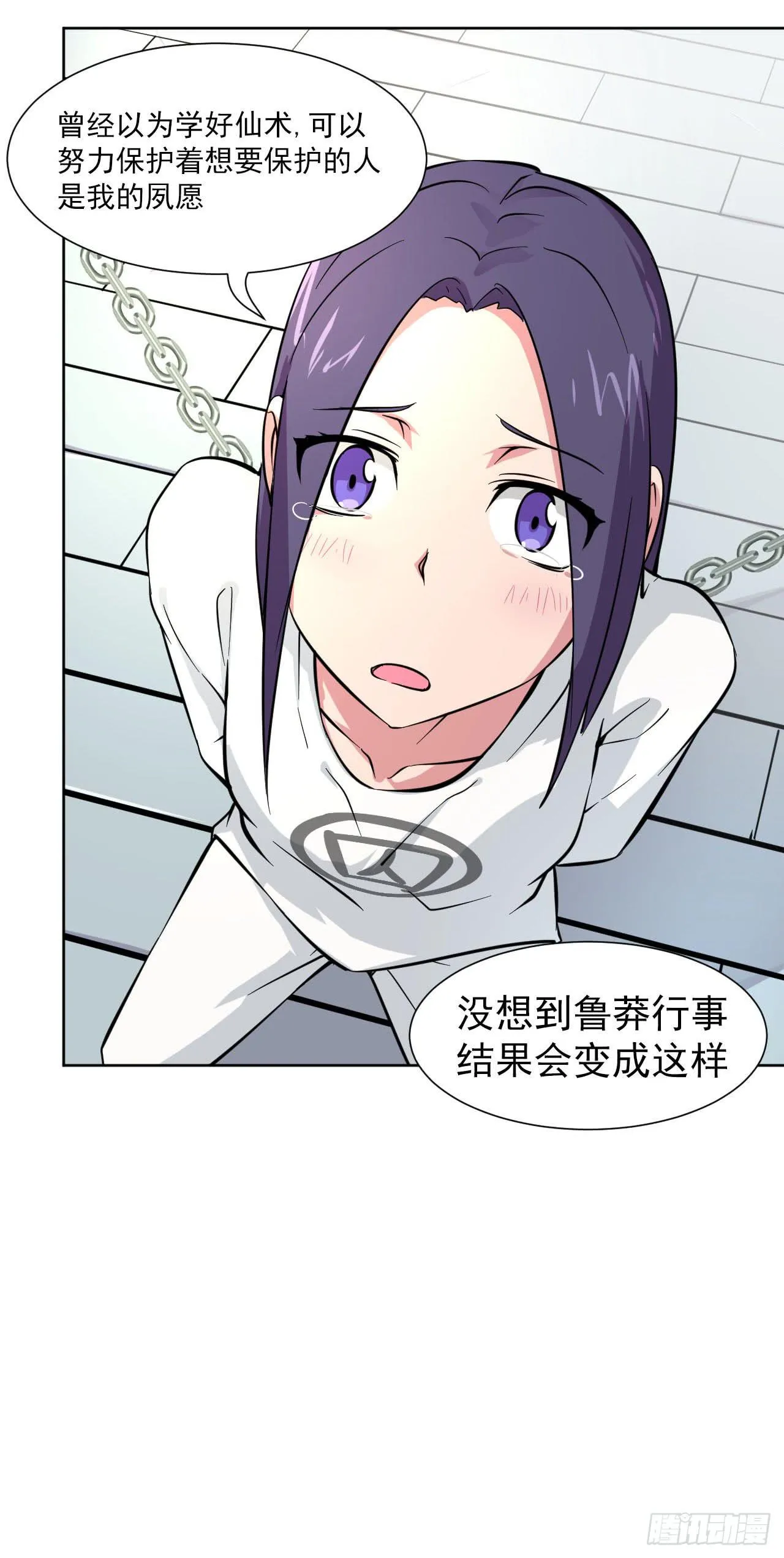 第11话 前世今生石 第7页
