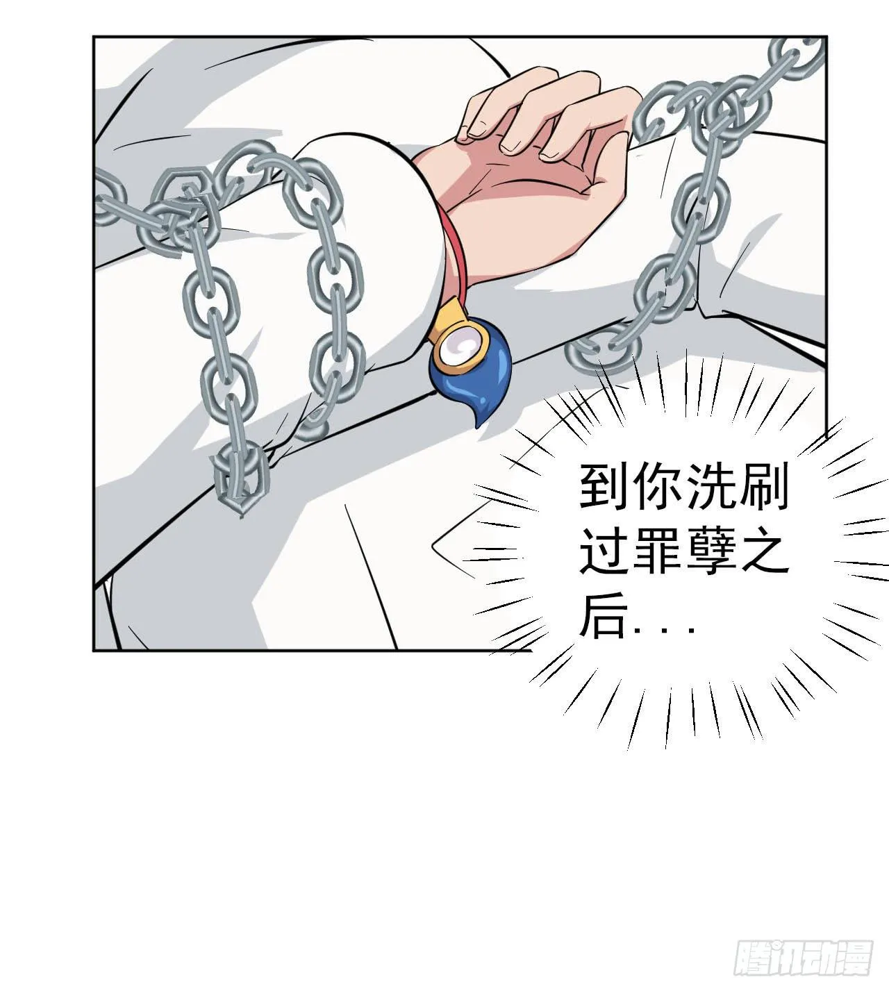 第11话 前世今生石 第18页