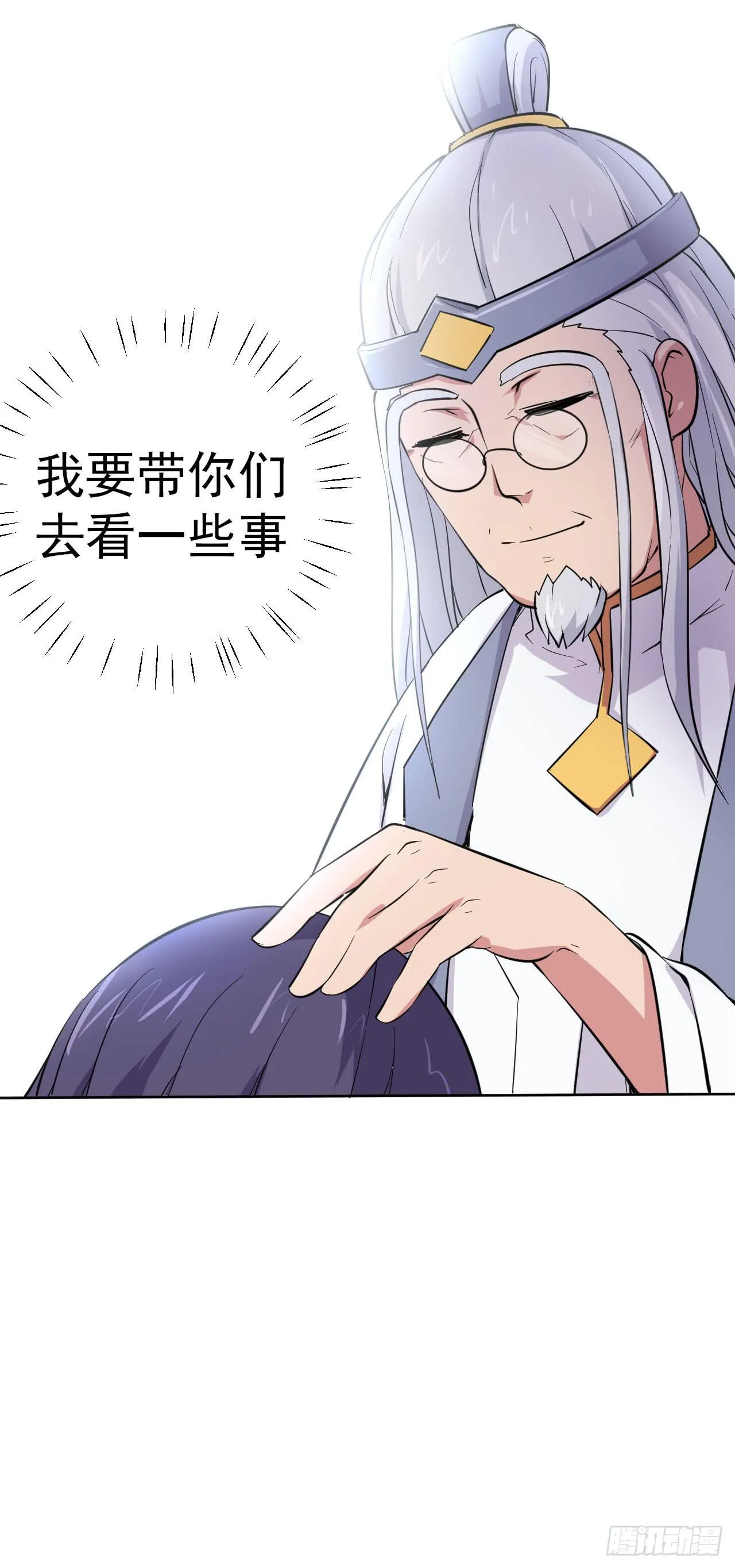 第11话 前世今生石 第19页