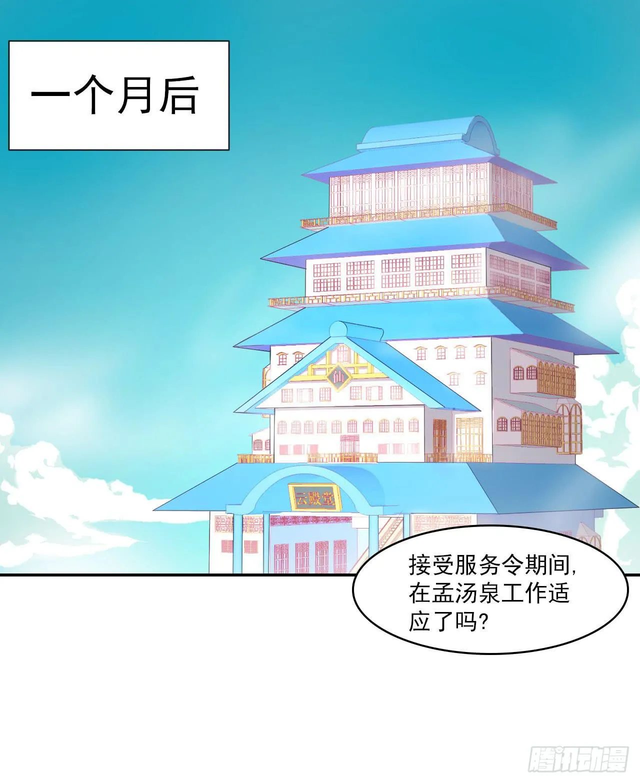 第11话 前世今生石 第20页