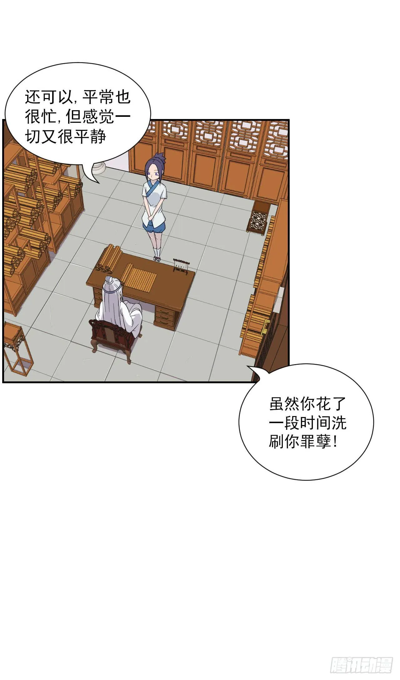 第11话 前世今生石 第21页
