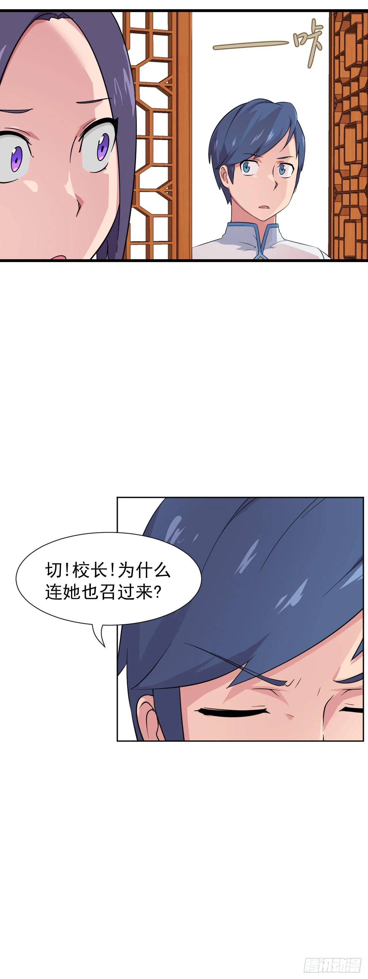 第11话 前世今生石 第23页