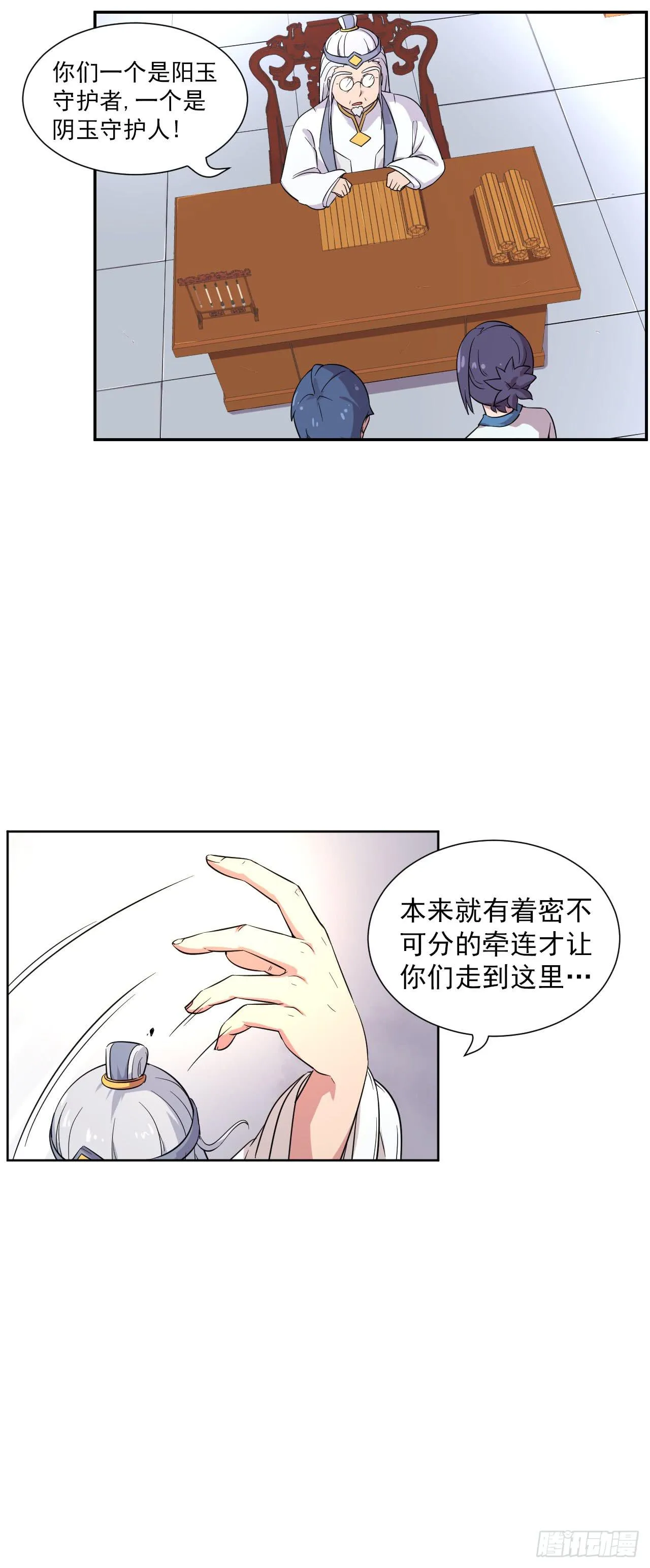 第11话 前世今生石 第24页