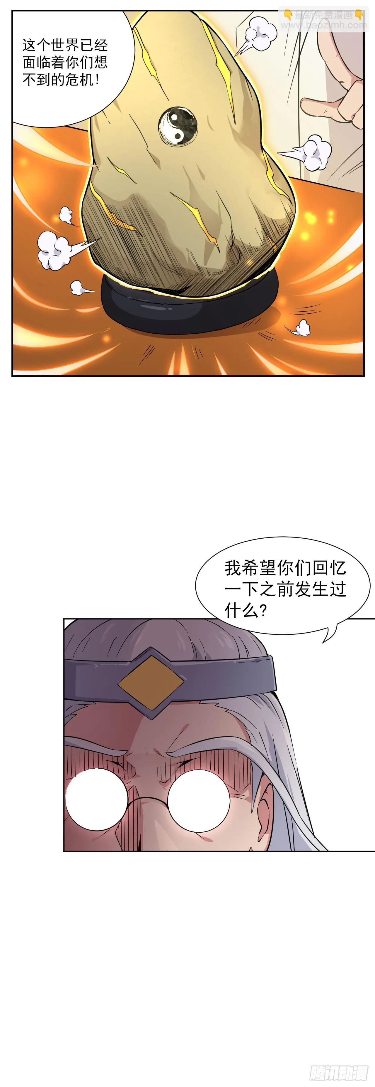 第11话 前世今生石 第25页