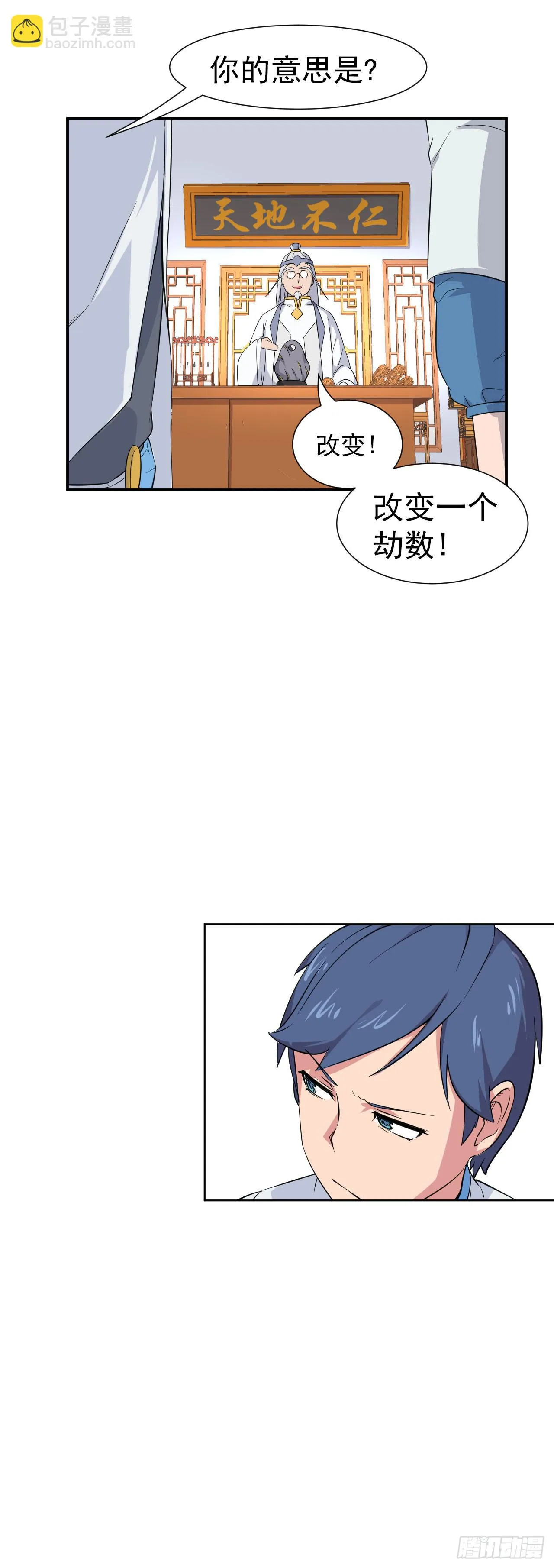 第11话 前世今生石 第26页