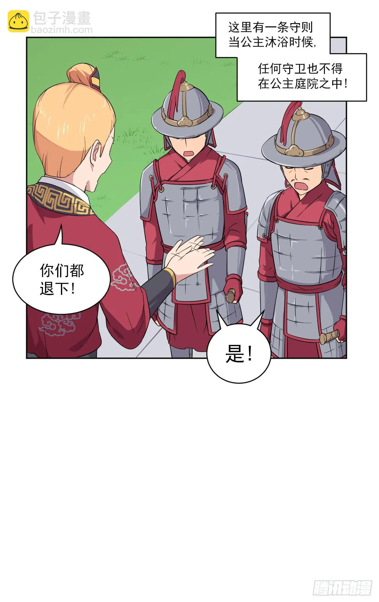 第12话 一千年前 第7页