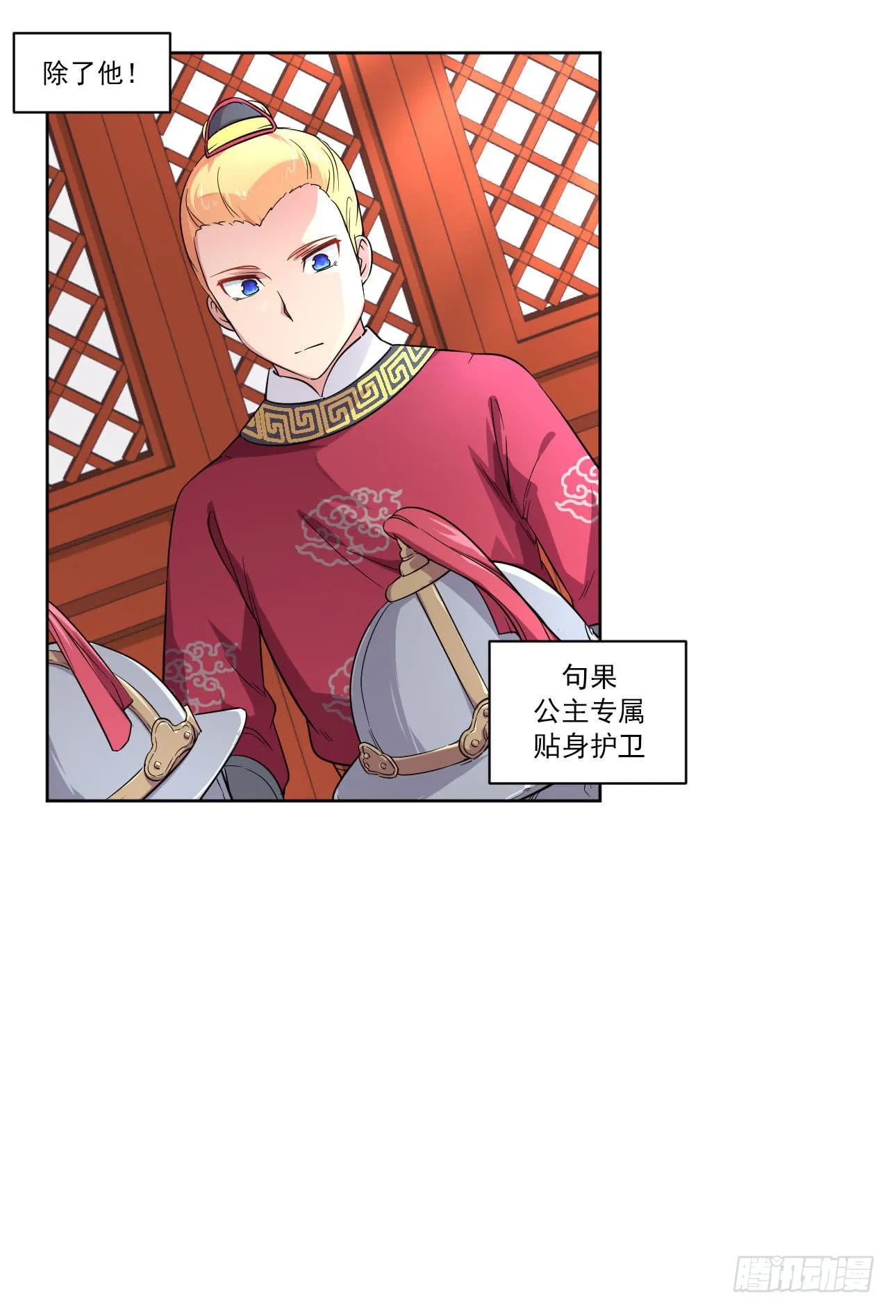 第12话 一千年前 第8页