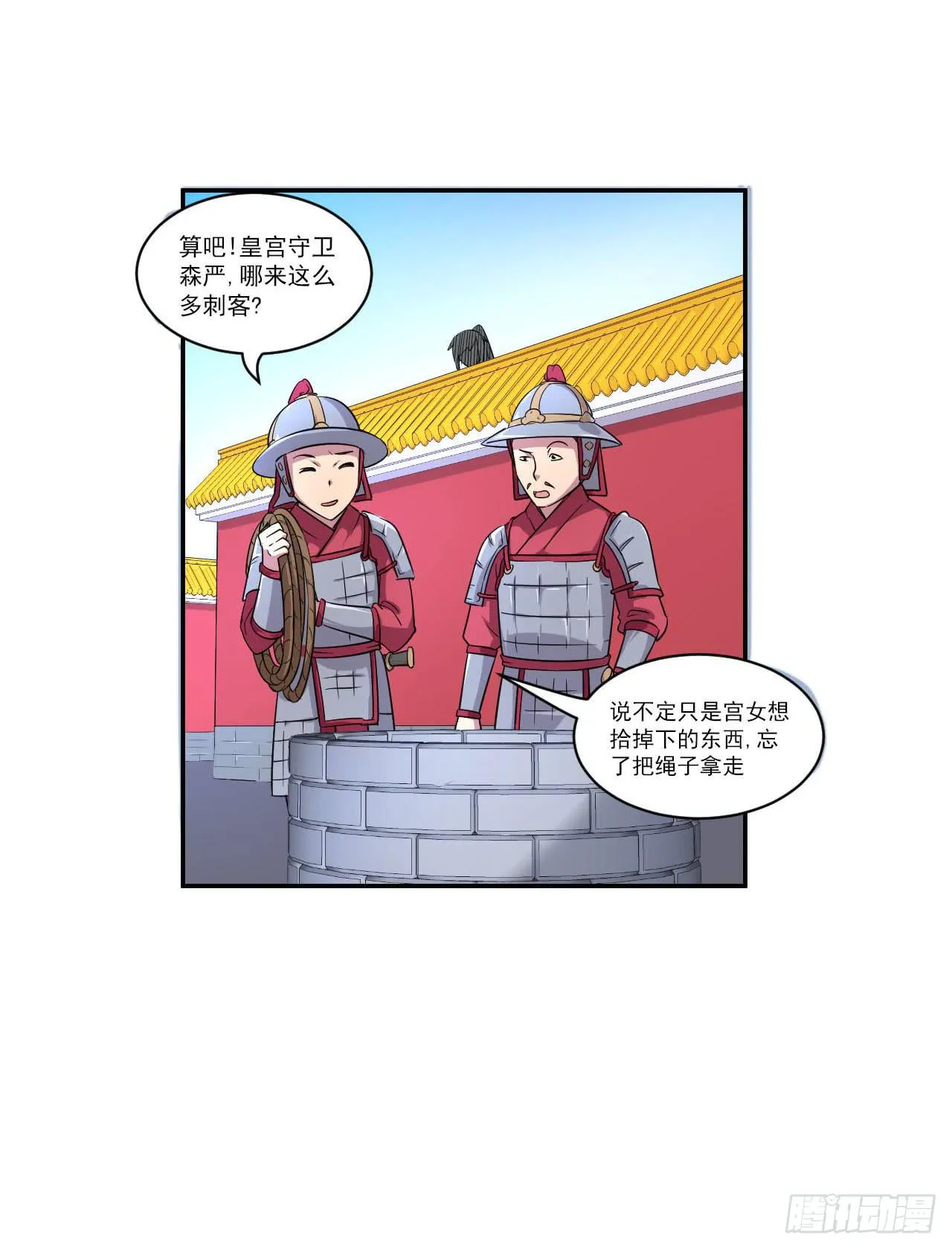 第12话 一千年前 第16页