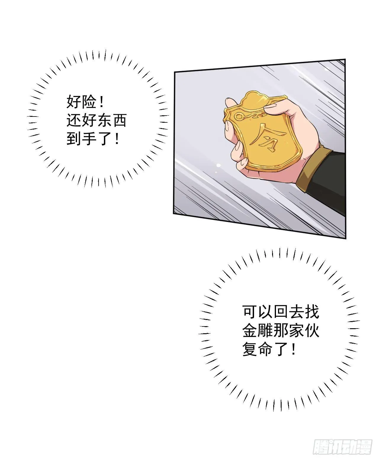 第12话 一千年前 第48页