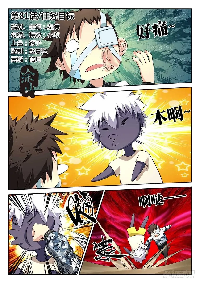 第81话/任务目标 第1页