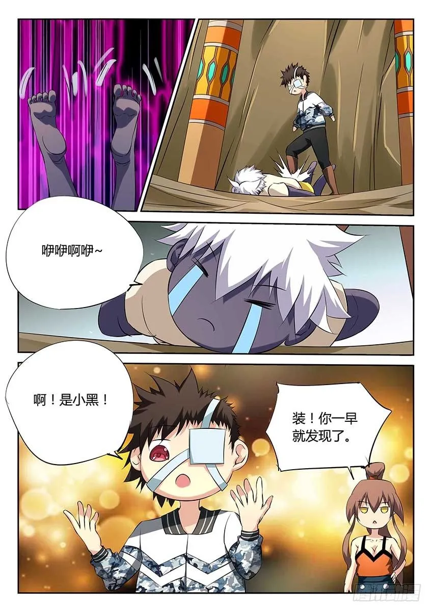 第81话/任务目标 第2页