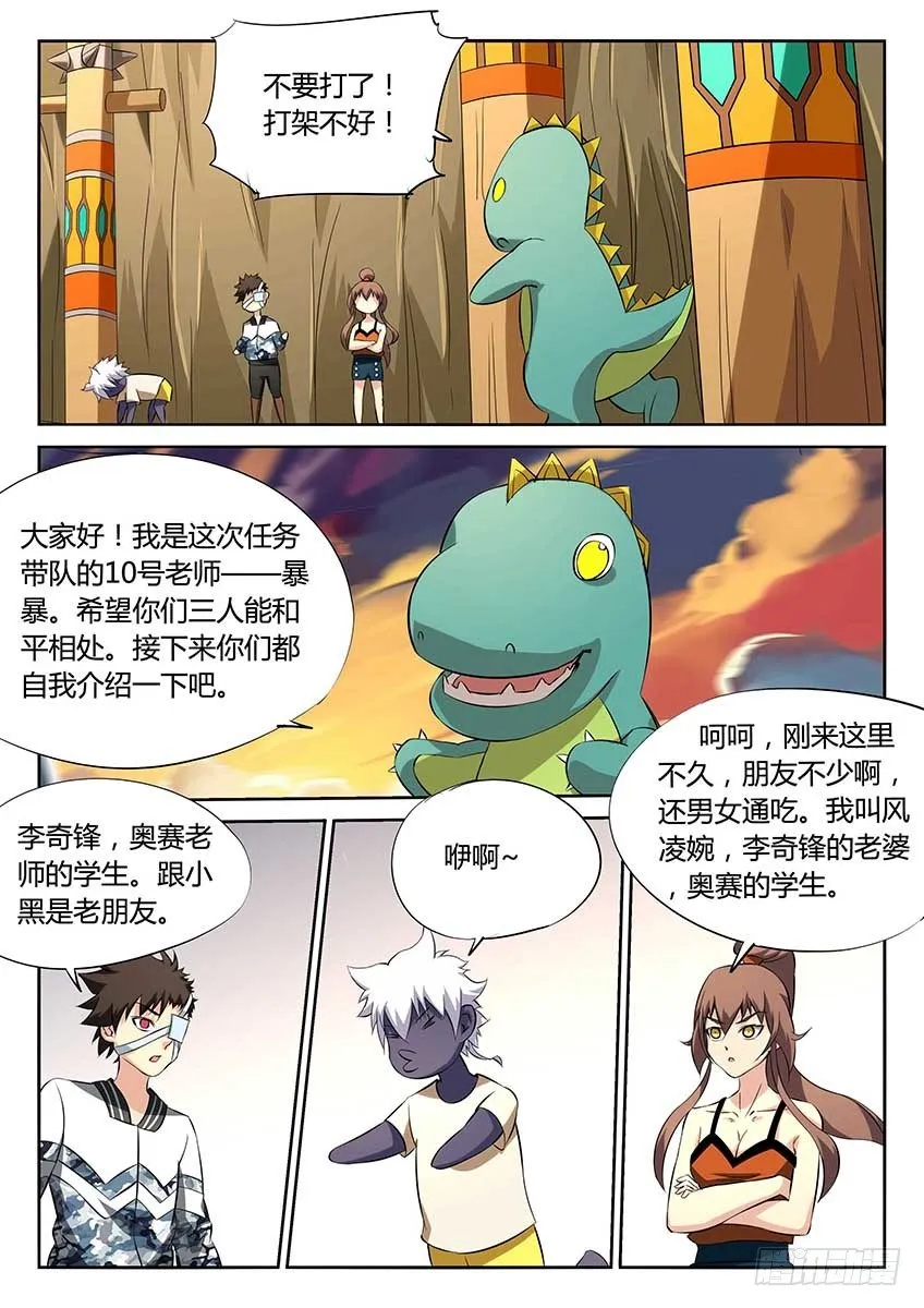 第81话/任务目标 第3页