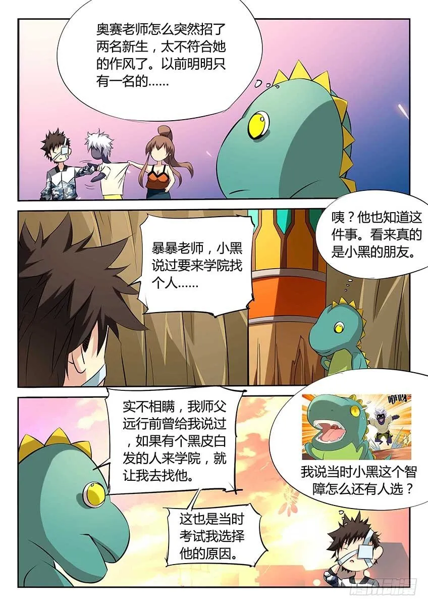 第81话/任务目标 第4页